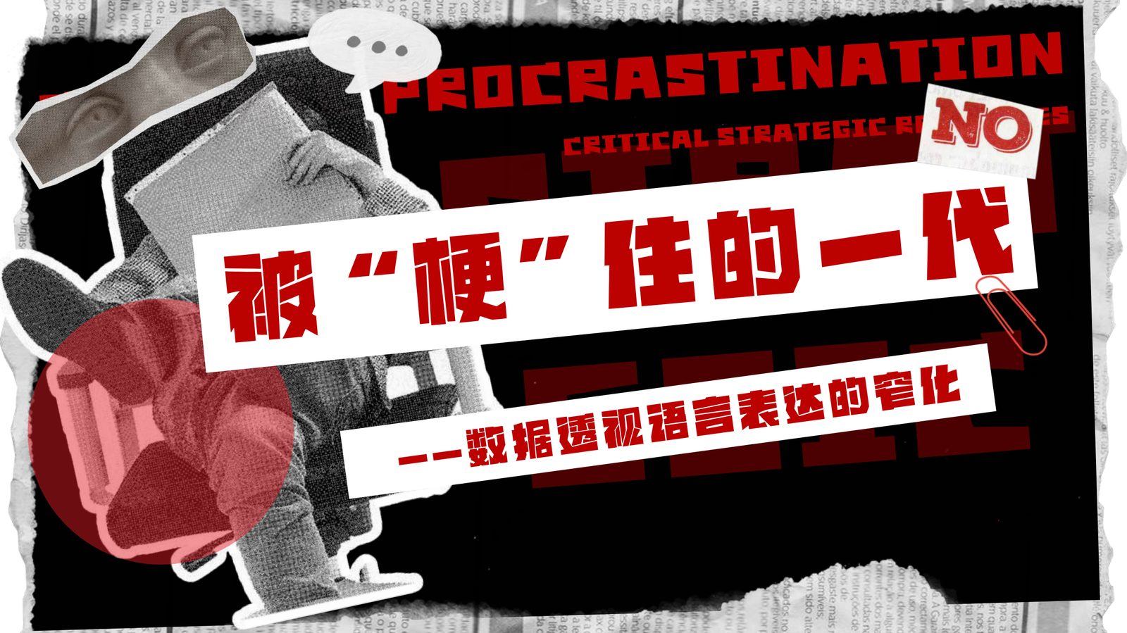 数据新闻分析PPT
