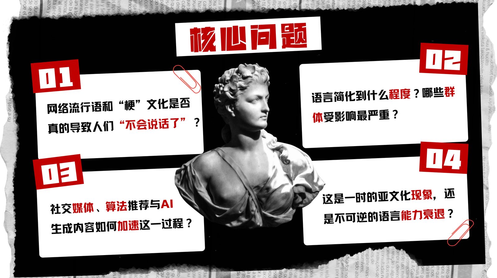 核心问题