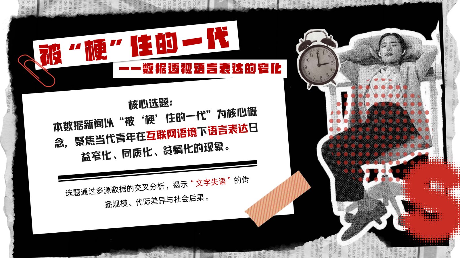 核心选题