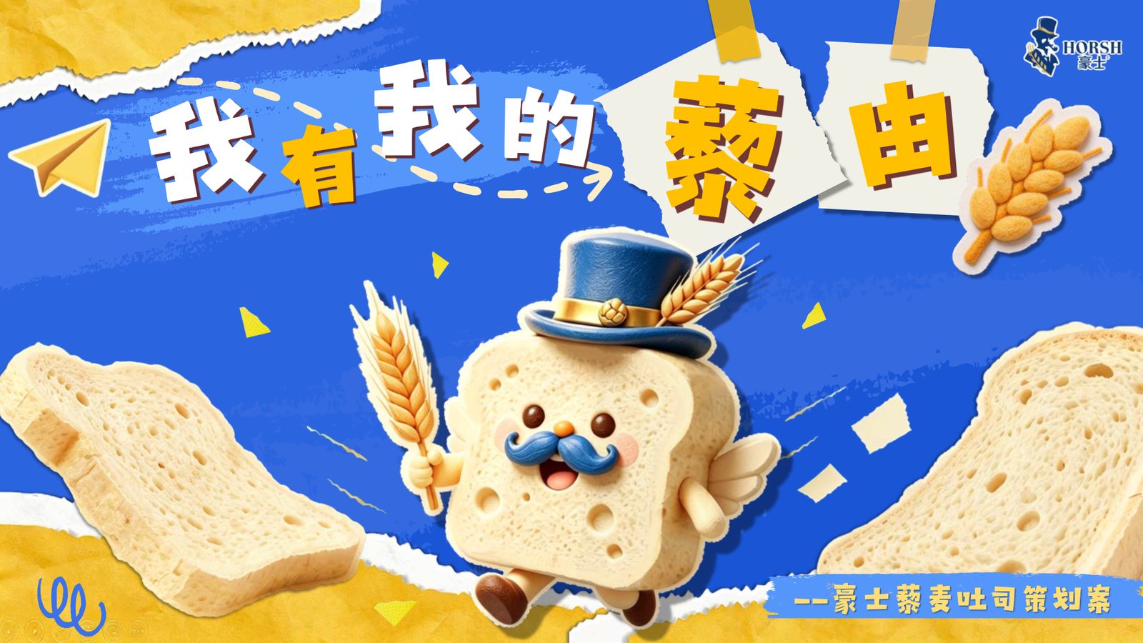 品牌宣传策划案主视觉